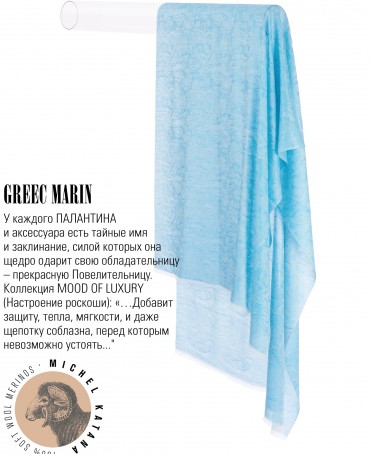 Палантин Унисекс JqT.W60_24DMW-8.15/GREEC